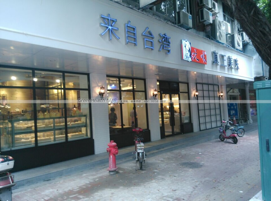 惠州元味烘焙店
